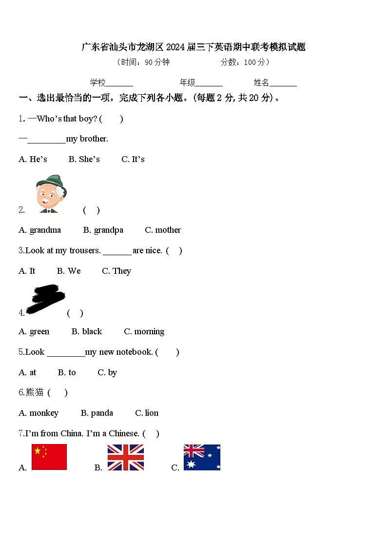 广东省汕头市龙湖区2024届三下英语期中联考模拟试题含答案01