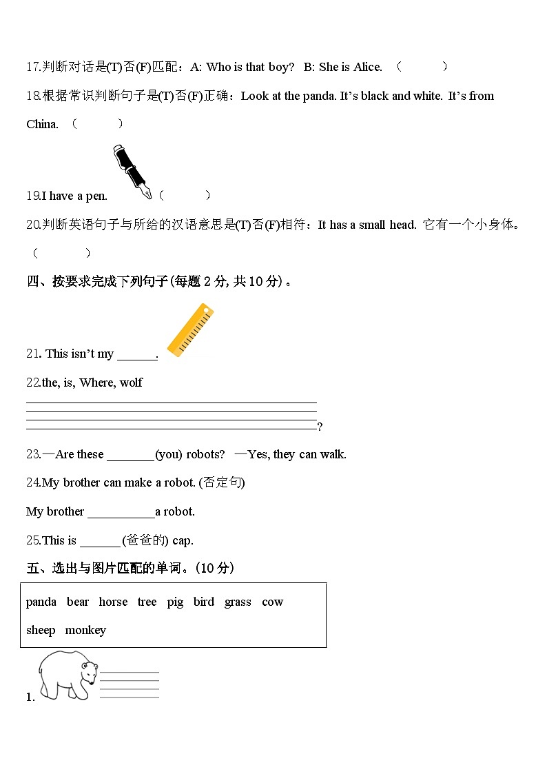 广东省汕头市龙湖区2024届三下英语期中联考模拟试题含答案03