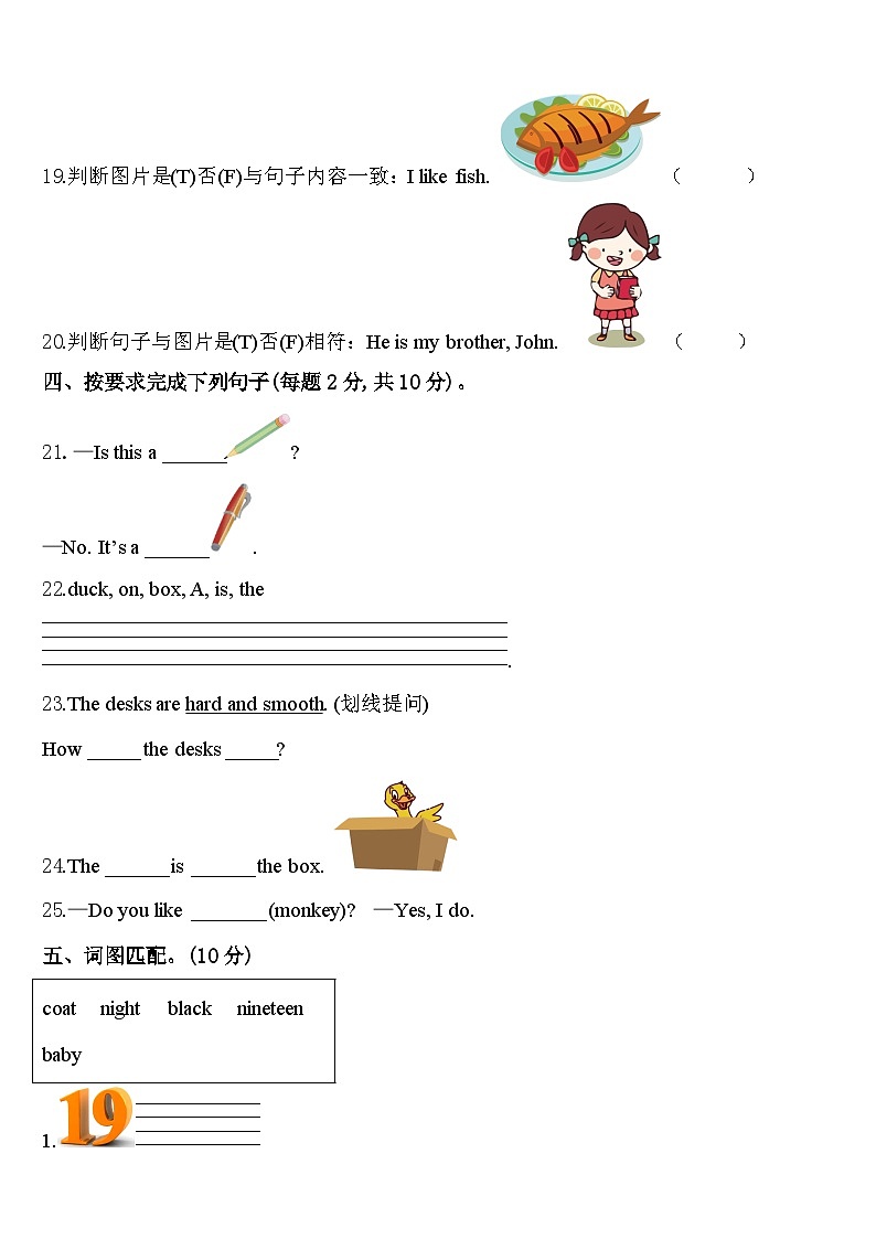 广东省深圳市宝安区2024届英语三下期中综合测试模拟试题含答案第3页