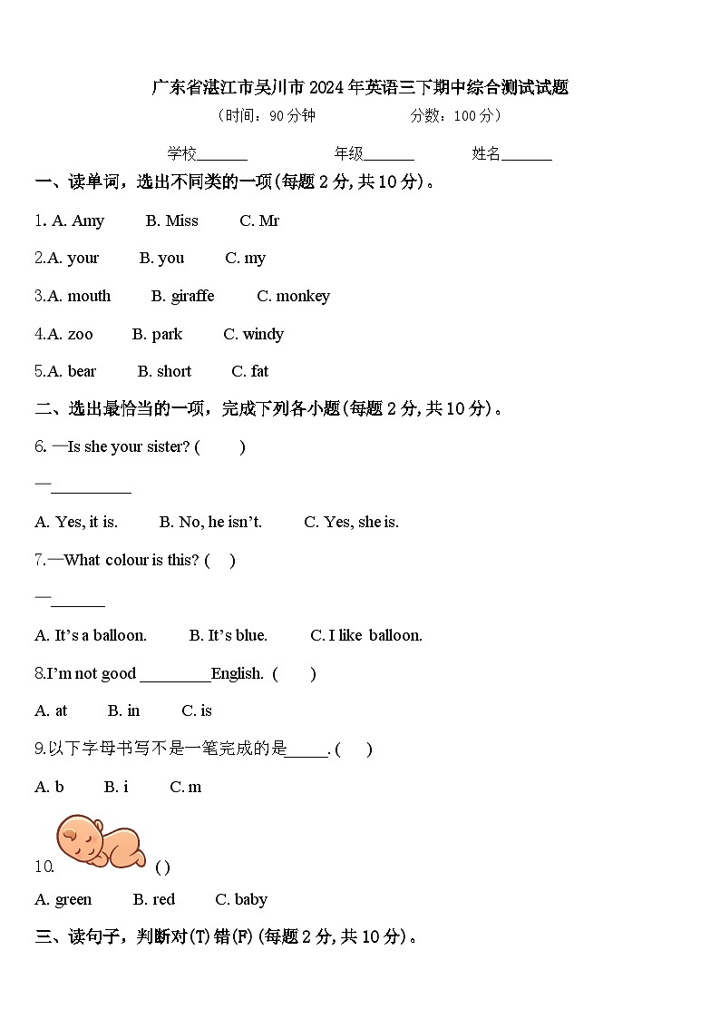 广东省湛江市吴川市2024年英语三下期中综合测试试题含答案第1页
