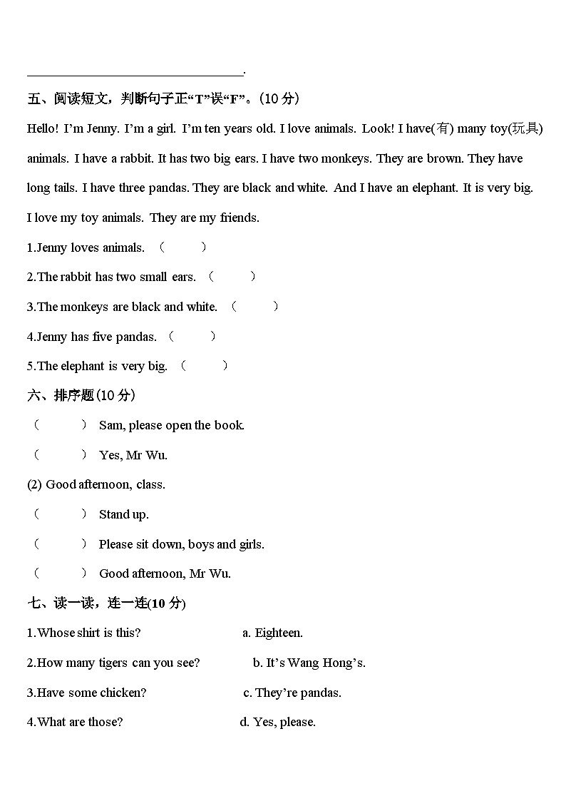 广东省湛江市吴川市2024年英语三下期中综合测试试题含答案第3页