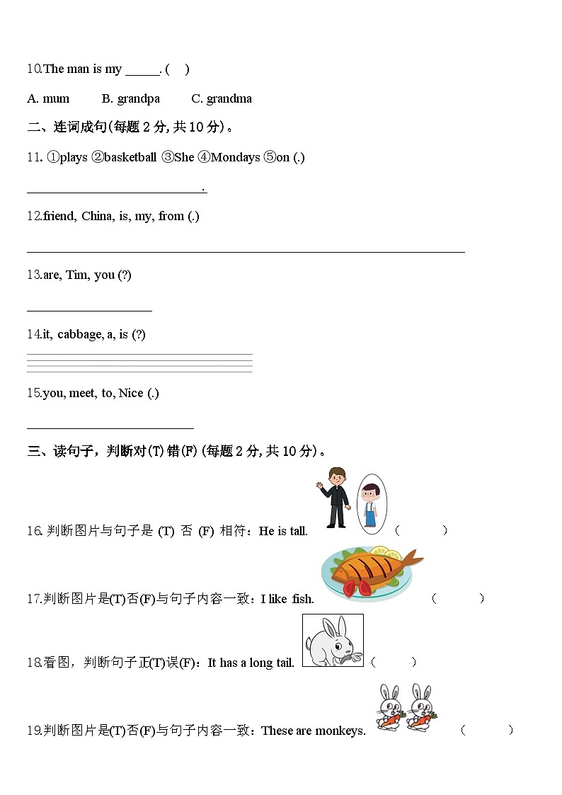 广东省深圳市福田区耀华实验学校2024年三下英语期中综合测试试题含答案02