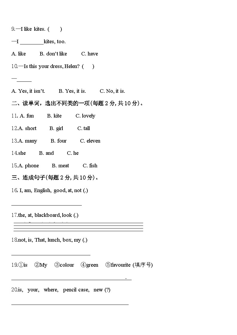 广东省深圳市龙华区2024届英语三年级第二学期期中调研模拟试题含答案02