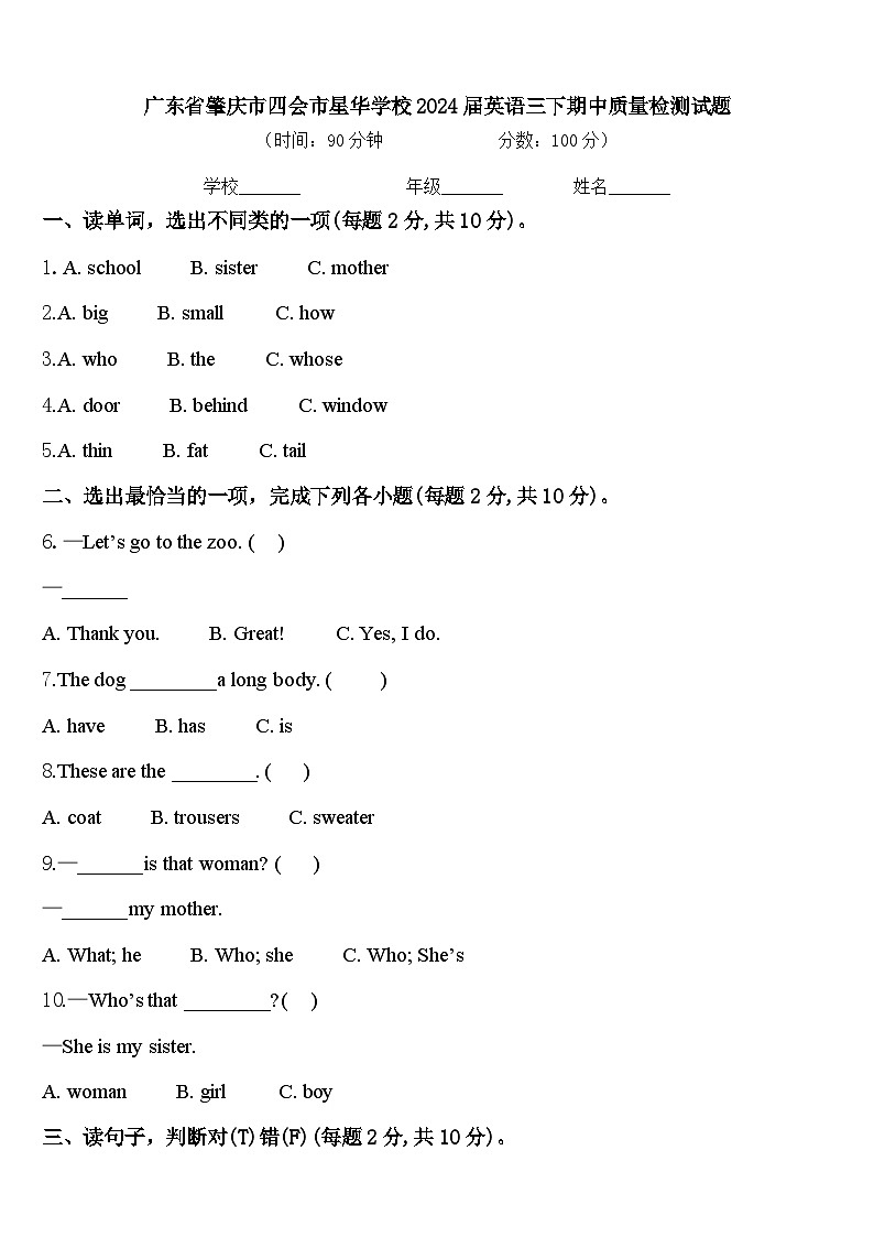 广东省肇庆市四会市星华学校2024届英语三下期中质量检测试题含答案01