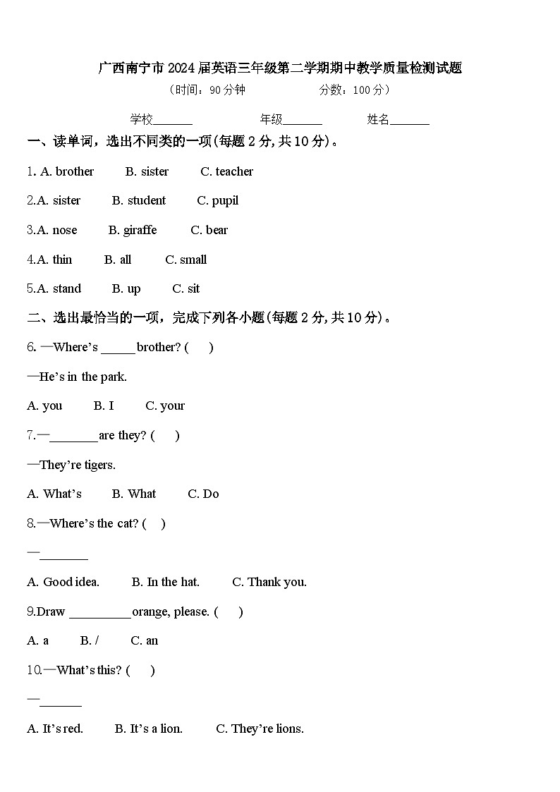 广西南宁市2024届英语三年级第二学期期中教学质量检测试题含答案01