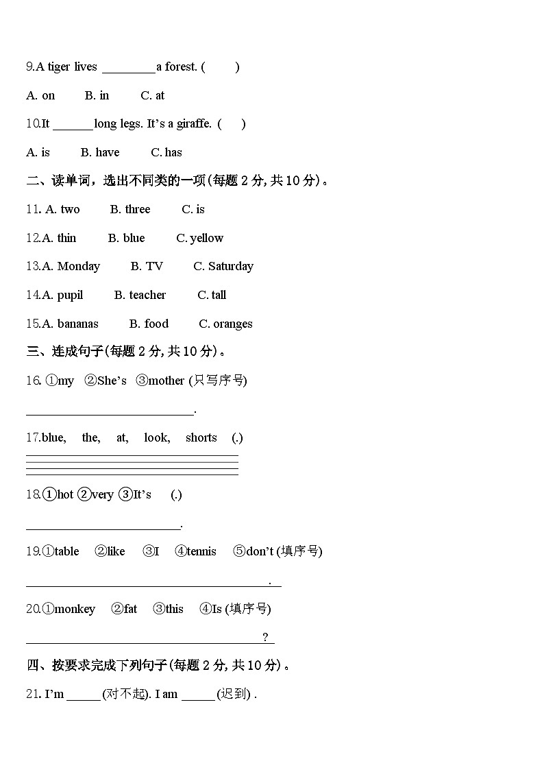 广东省深圳市坪山区2024年英语三年级第二学期期中调研模拟试题含答案02