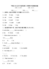 平果县2024届三年级英语第二学期期中考试模拟试题含答案