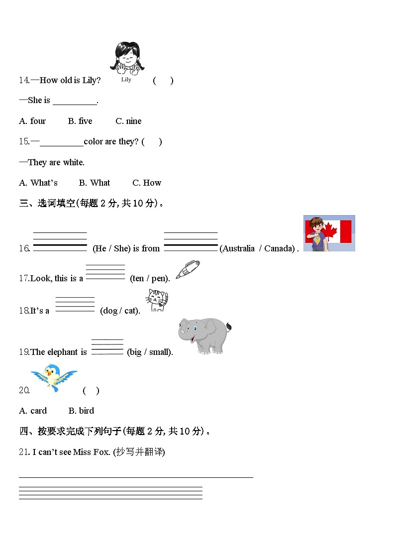 广水市2024届英语三下期中综合测试模拟试题含答案第2页