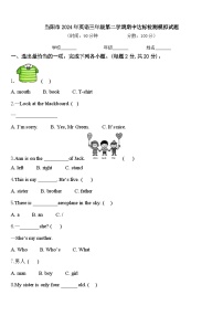 当阳市2024年英语三年级第二学期期中达标检测模拟试题含答案