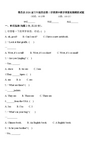 德昌县2024届三年级英语第二学期期中教学质量检测模拟试题含答案