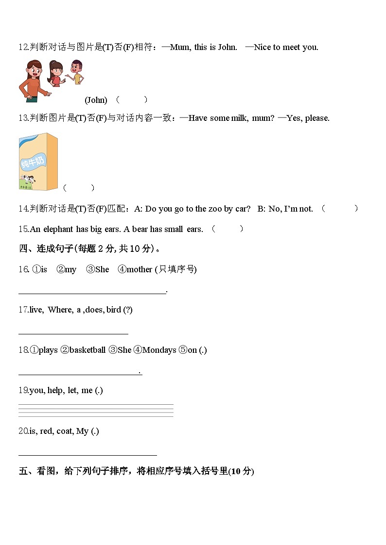 德州市禹城市2023-2024学年英语三年级第二学期期中学业质量监测模拟试题含答案第2页