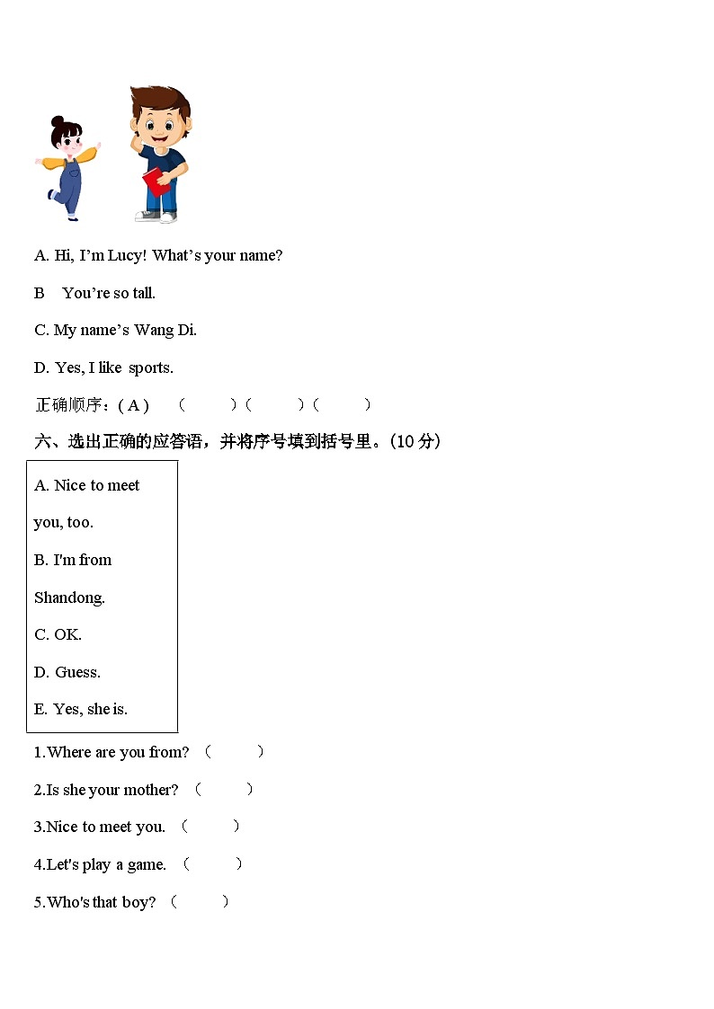 德州市禹城市2023-2024学年英语三年级第二学期期中学业质量监测模拟试题含答案第3页