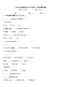 广西百色市德保县2024年英语三下期中调研试题含答案