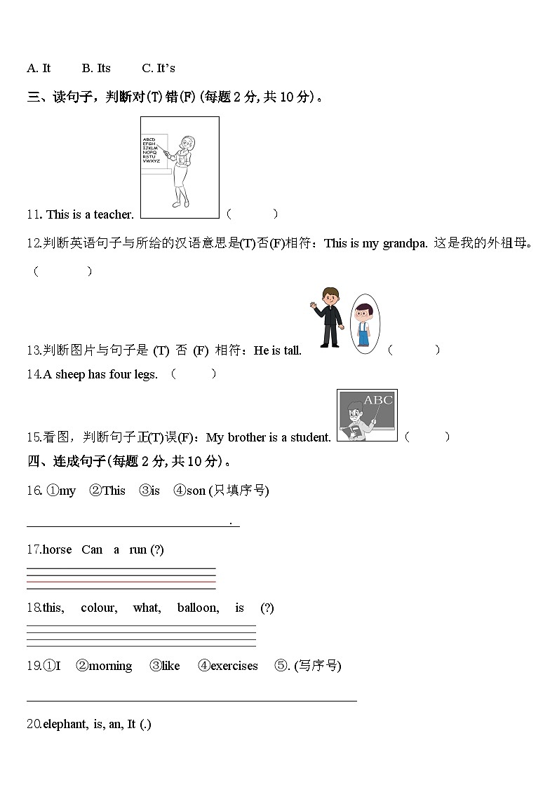 广西崇左市大新县2024年英语三年级第二学期期中检测试题含答案第2页