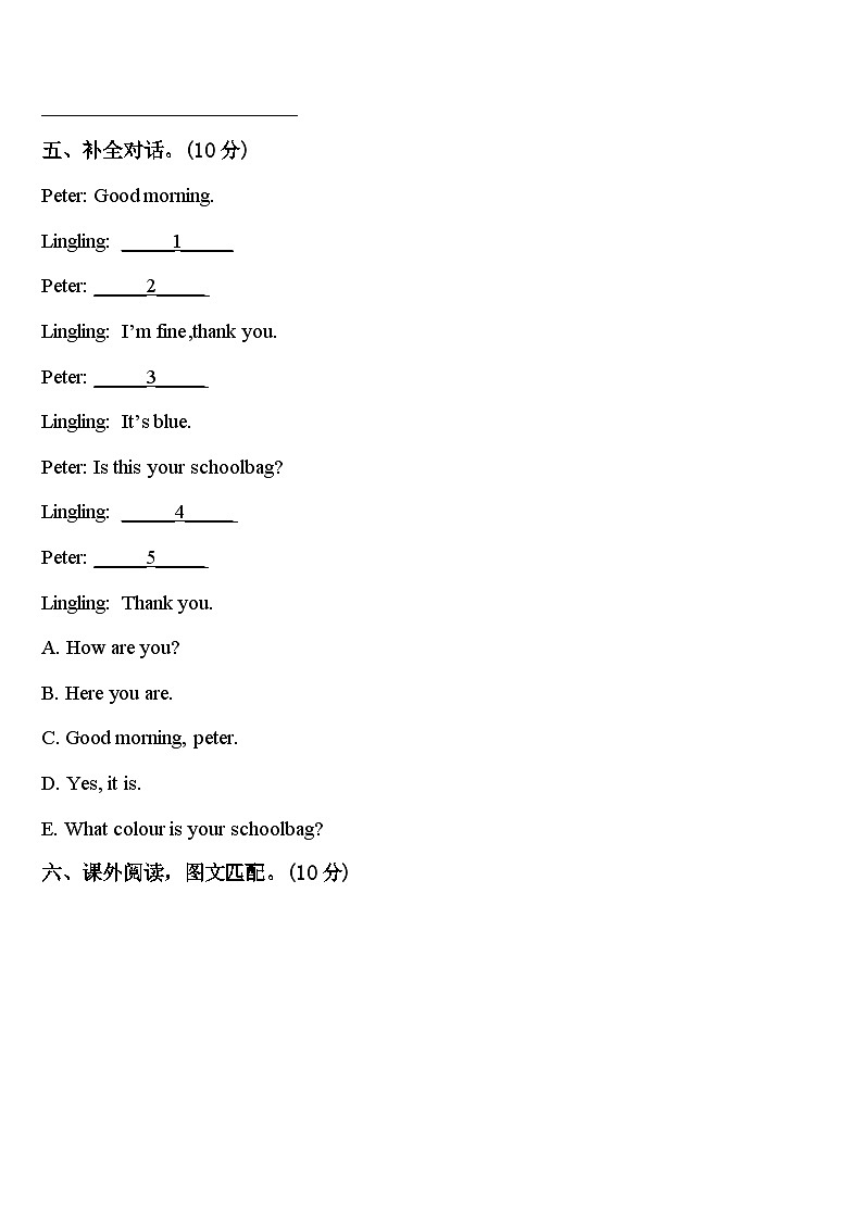 广西崇左市大新县2024年英语三年级第二学期期中检测试题含答案第3页