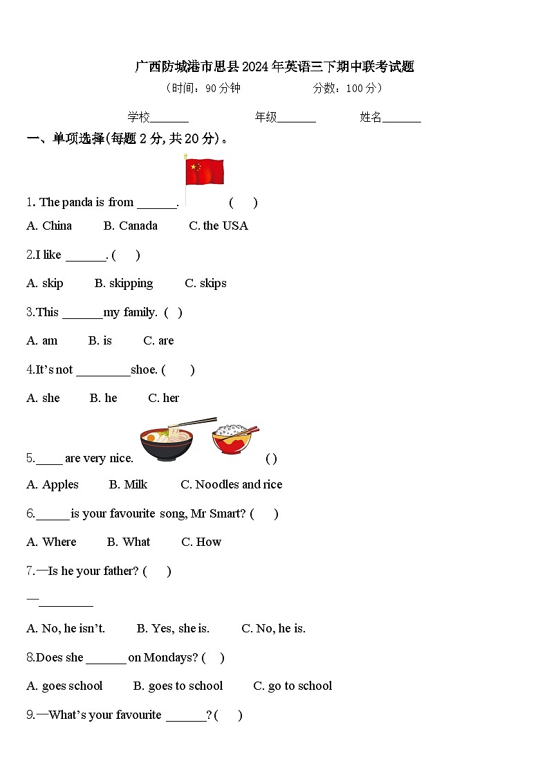 广西防城港市思县2024年英语三下期中联考试题含答案01