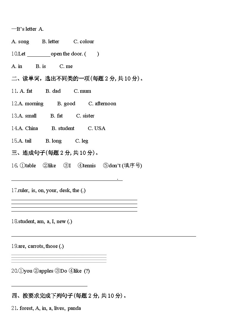 广西防城港市思县2024年英语三下期中联考试题含答案02