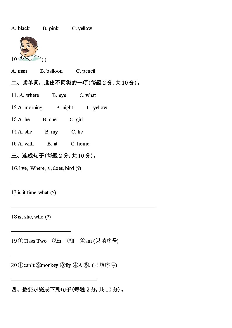 广西桂林市桂林地区2024届三年级英语第二学期期中学业质量监测模拟试题含答案02