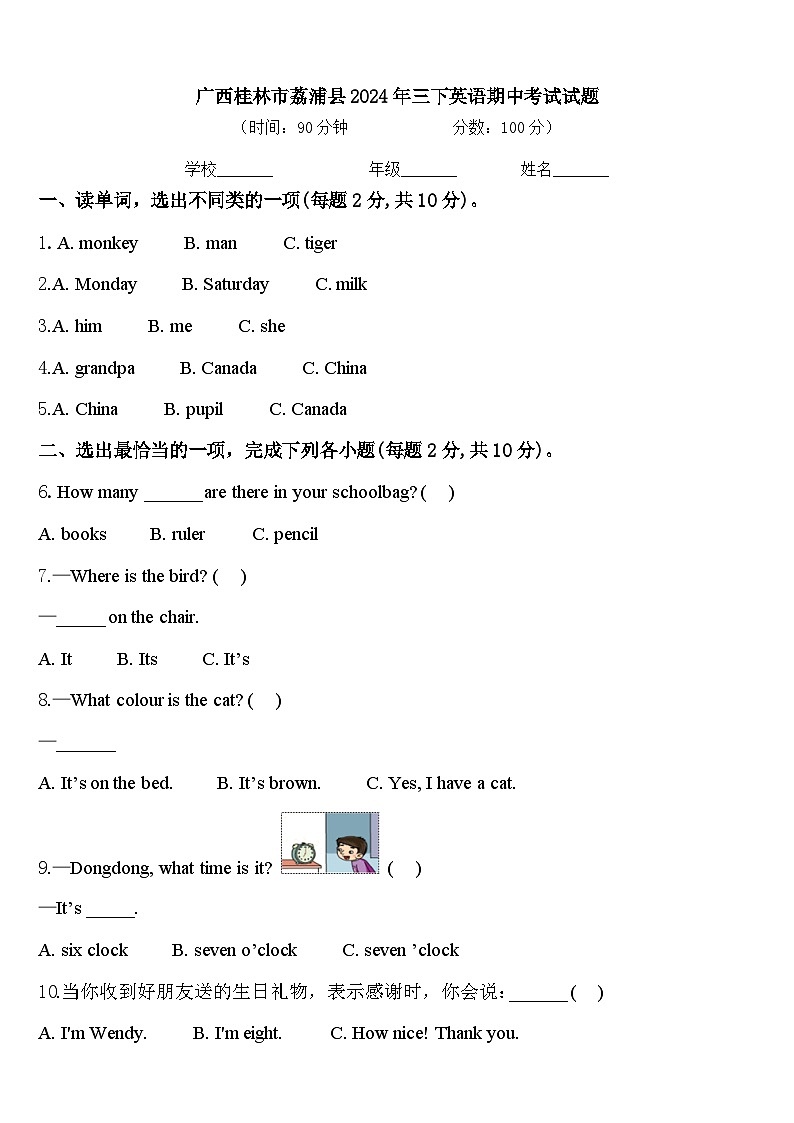 广西桂林市荔浦县2024年三下英语期中考试试题含答案01
