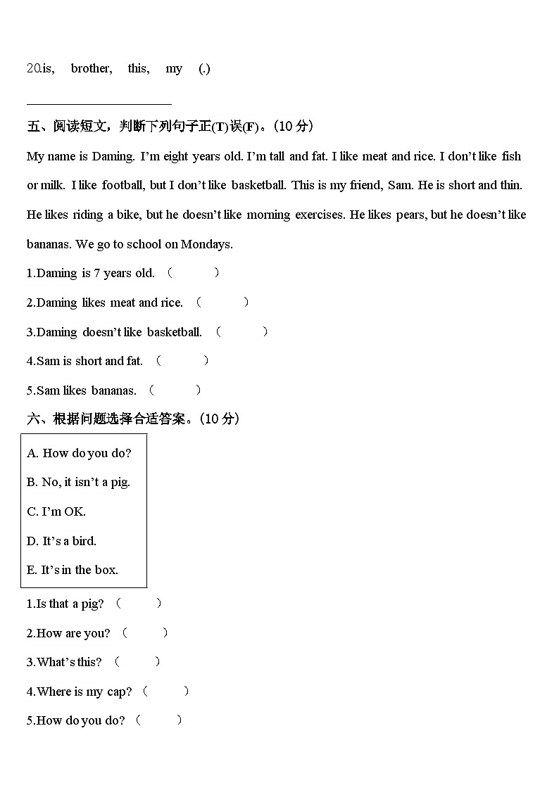 广西桂林市荔浦县2024年三下英语期中考试试题含答案03