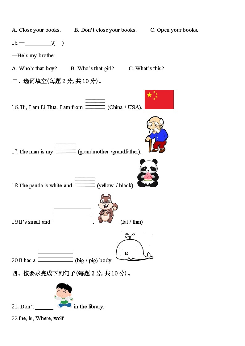 广西桂林市七星区将军桥小学2024届英语三下期中监测试题含答案02