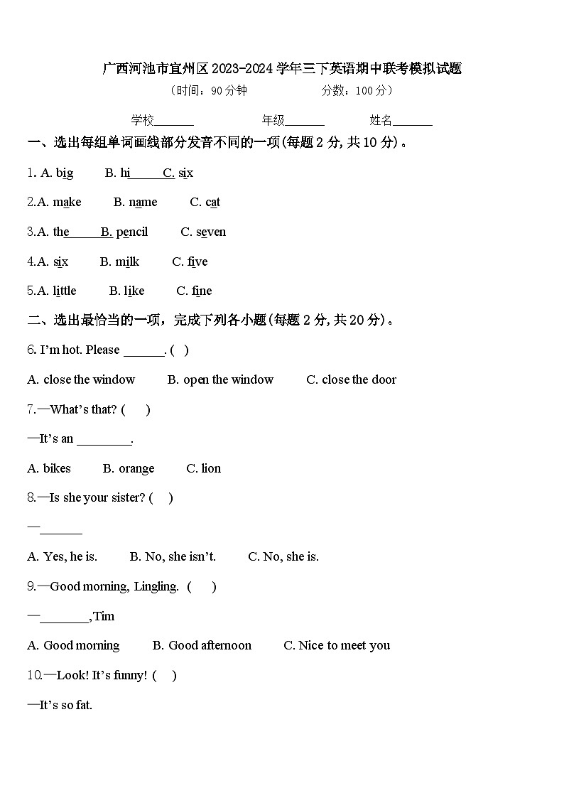 广西河池市宜州区2023-2024学年三下英语期中联考模拟试题含答案01