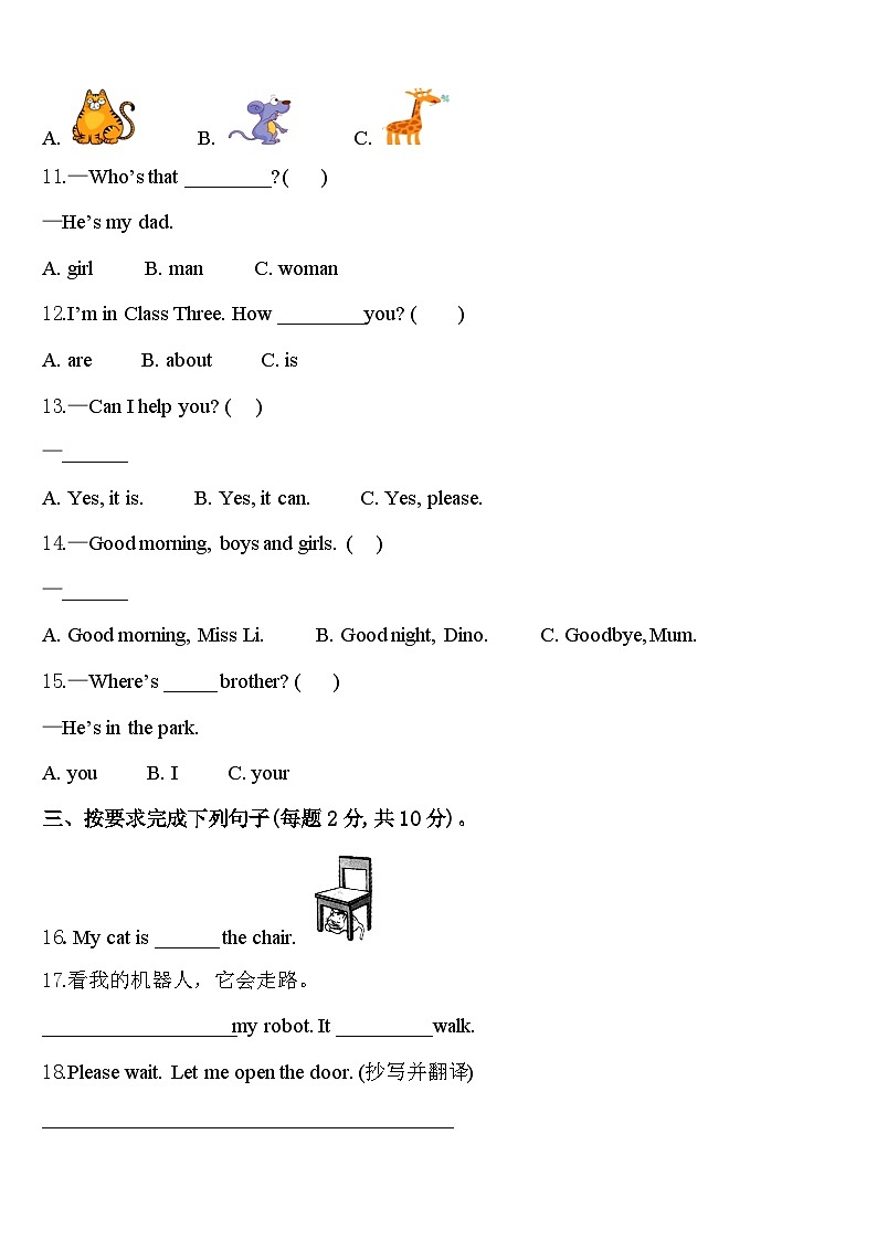 广西河池市宜州区2023-2024学年三下英语期中联考模拟试题含答案02