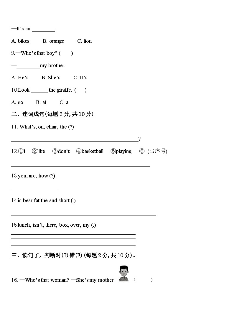 广西柳州市融水县2023-2024学年英语三年级第二学期期中调研模拟试题含答案02