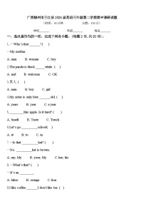 广西柳州市三江县2024届英语三年级第二学期期中调研试题含答案