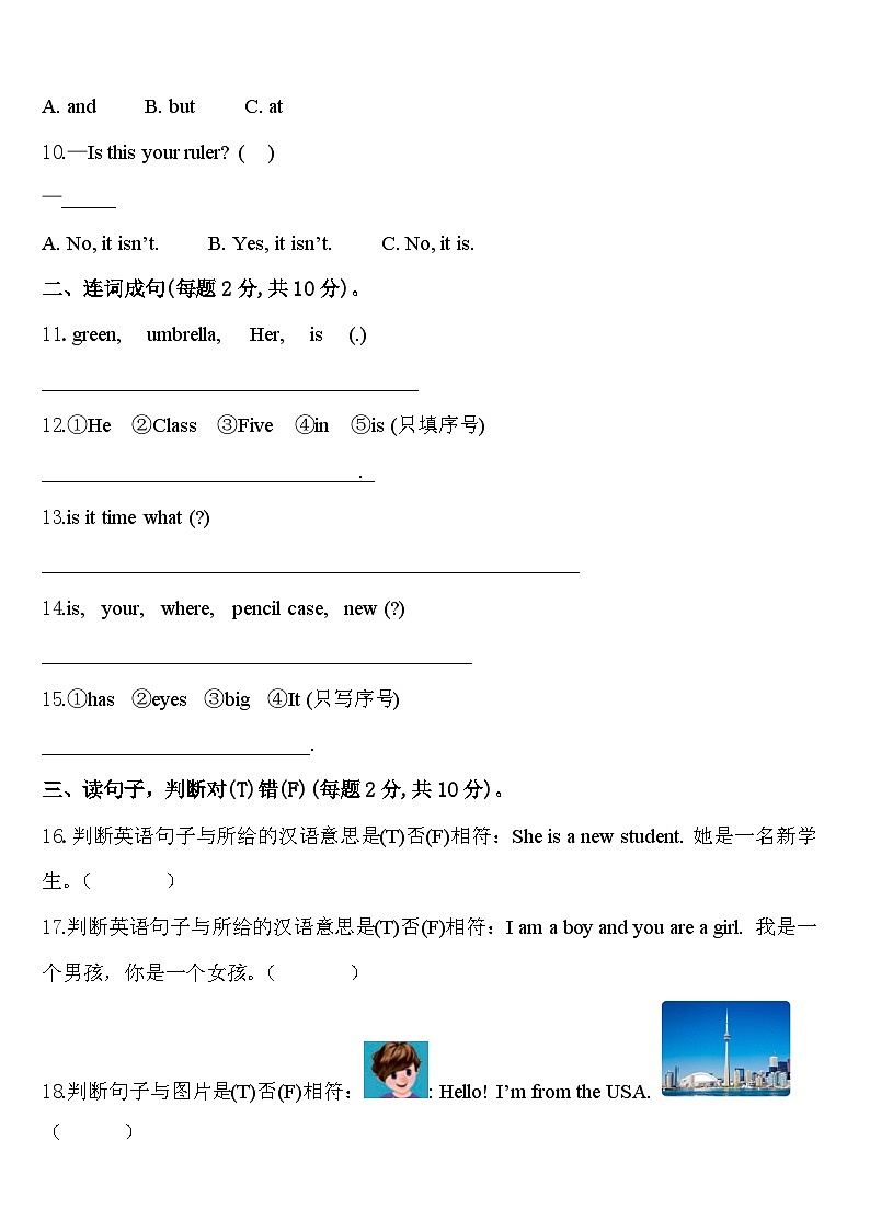 广西柳州市三江县2024届英语三年级第二学期期中调研试题含答案第2页