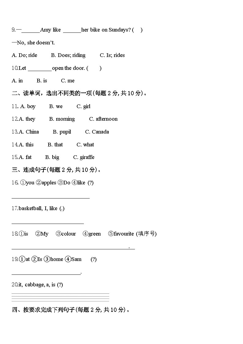 广西南宁市宾阳县2024年英语三下期中教学质量检测模拟试题含答案02