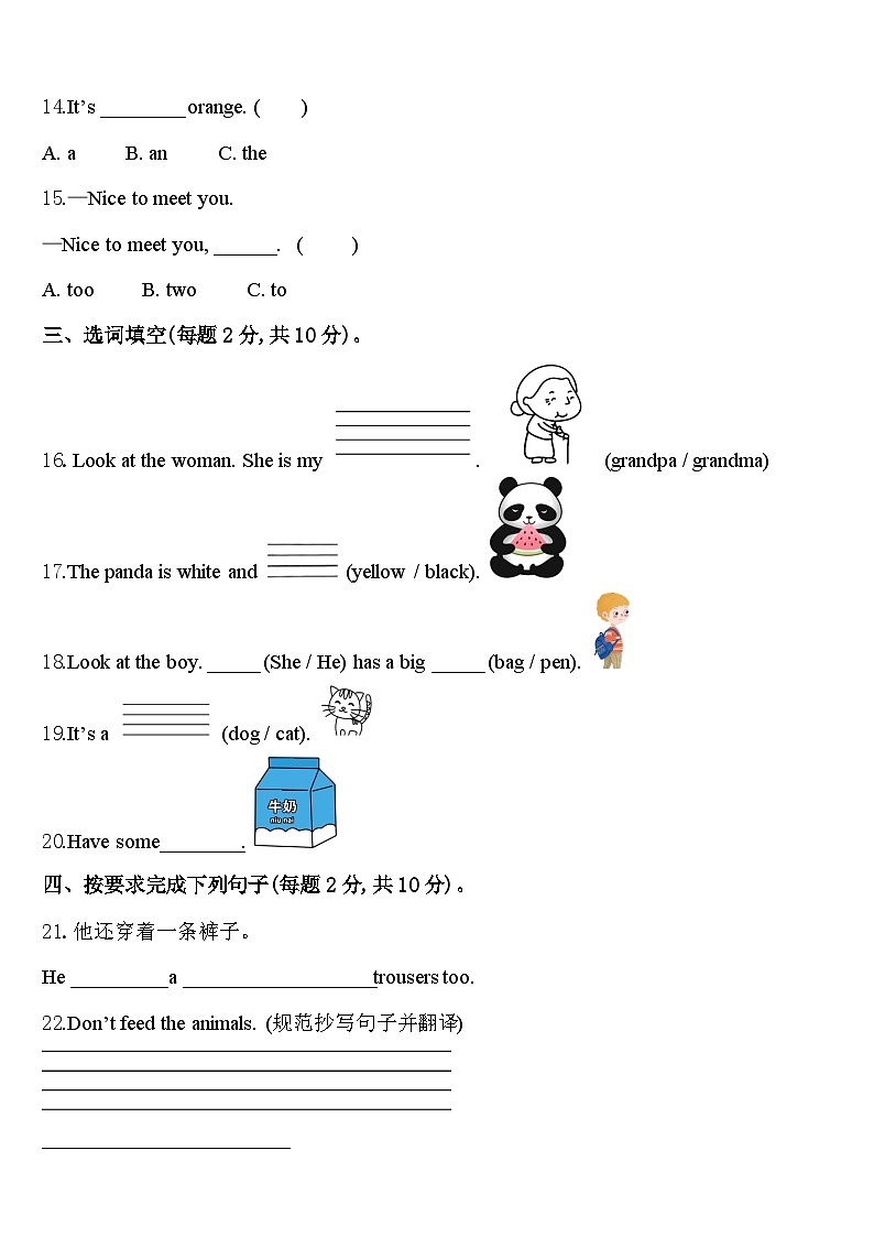 广西南宁邕宁区蒲庙镇2024届英语三下期中监测模拟试题含答案第2页