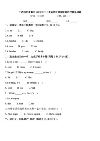 广西梧州市藤县2024年三下英语期中质量跟踪监视模拟试题含答案