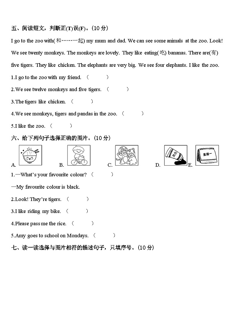 广西梧州市藤县2024年三下英语期中质量跟踪监视模拟试题含答案第3页