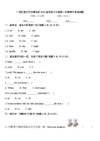 广西壮族百色市德保县2024届英语三年级第二学期期中考试试题含答案