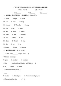 广西壮族百色市田东县2024年三下英语期中调研试题含答案