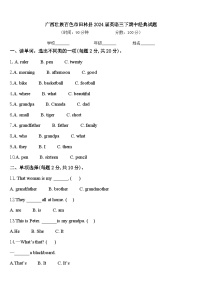 广西壮族百色市田林县2024届英语三下期中经典试题含答案