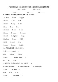 广西壮族崇左市2024届英语三年级第二学期期中达标检测模拟试题含答案