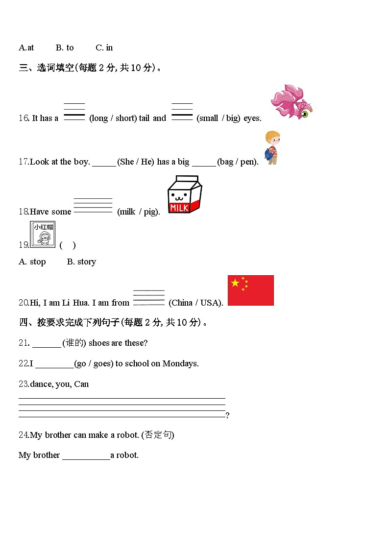 广西壮族崇左市2024届英语三年级第二学期期中达标检测模拟试题含答案02