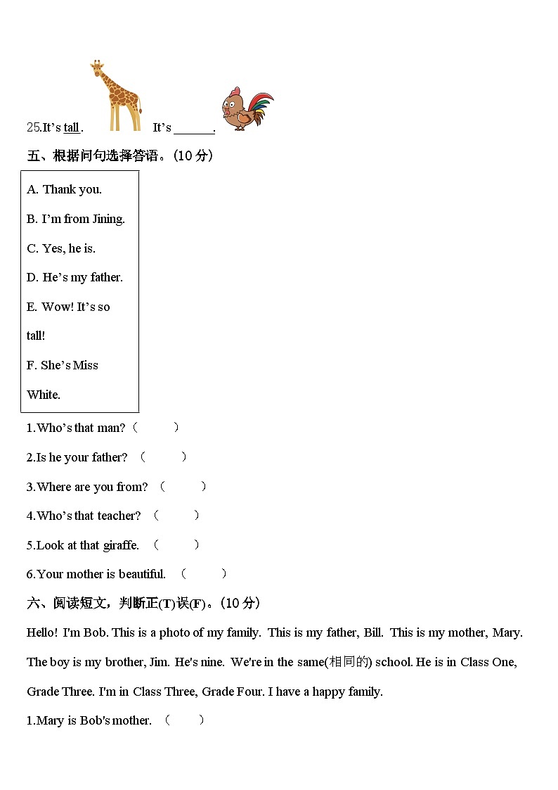 广西壮族崇左市2024届英语三年级第二学期期中达标检测模拟试题含答案03