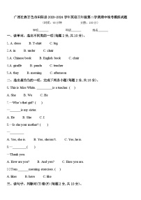 广西壮族百色市田阳县2023-2024学年英语三年级第二学期期中统考模拟试题含答案