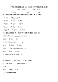 广西壮族柳州市融安县2023-2024学年三下英语期中联考试题含答案