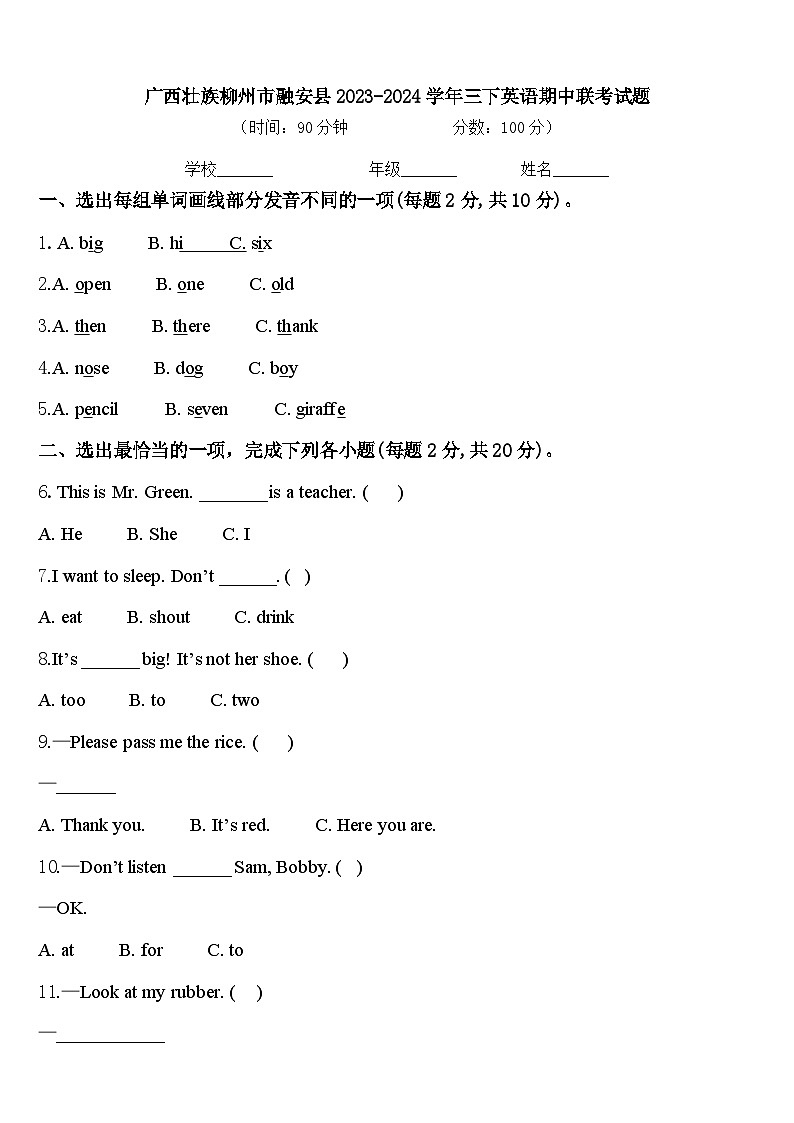 广西壮族柳州市融安县2023-2024学年三下英语期中联考试题含答案01