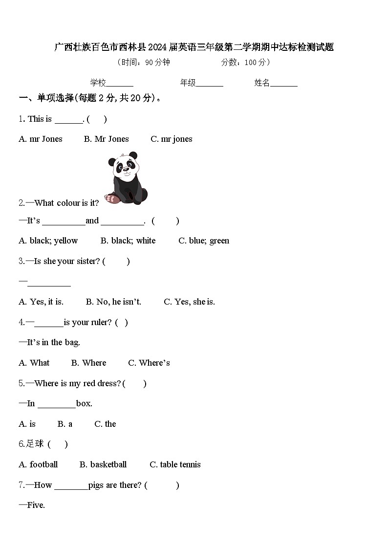 广西壮族百色市西林县2024届英语三年级第二学期期中达标检测试题含答案01