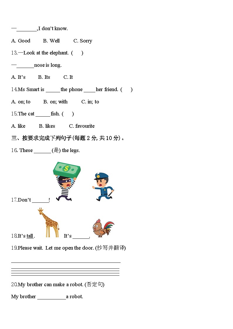 广西壮族柳州市融水苗族自治县2024年英语三下期中联考模拟试题含答案第2页