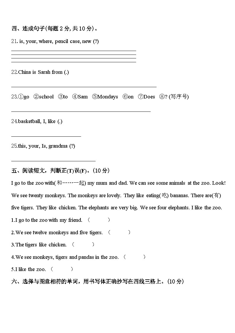 广西壮族柳州市融水苗族自治县2024年英语三下期中联考模拟试题含答案第3页