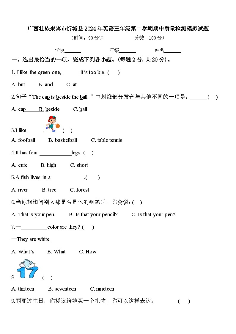 广西壮族来宾市忻城县2024年英语三年级第二学期期中质量检测模拟试题含答案01