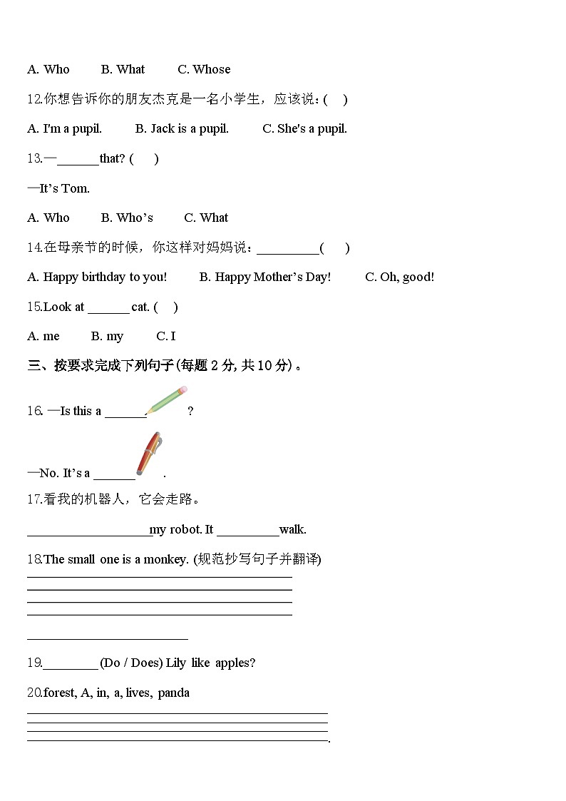 广西壮族桂林市灌阳县2023-2024学年英语三下期中质量检测试题含答案第2页