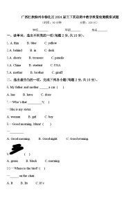 广西壮族柳州市柳北区2024届三下英语期中教学质量检测模拟试题含答案