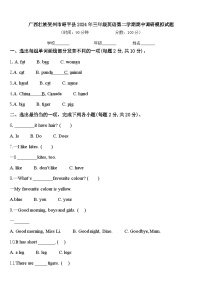 广西壮族贺州市昭平县2024年三年级英语第二学期期中调研模拟试题含答案